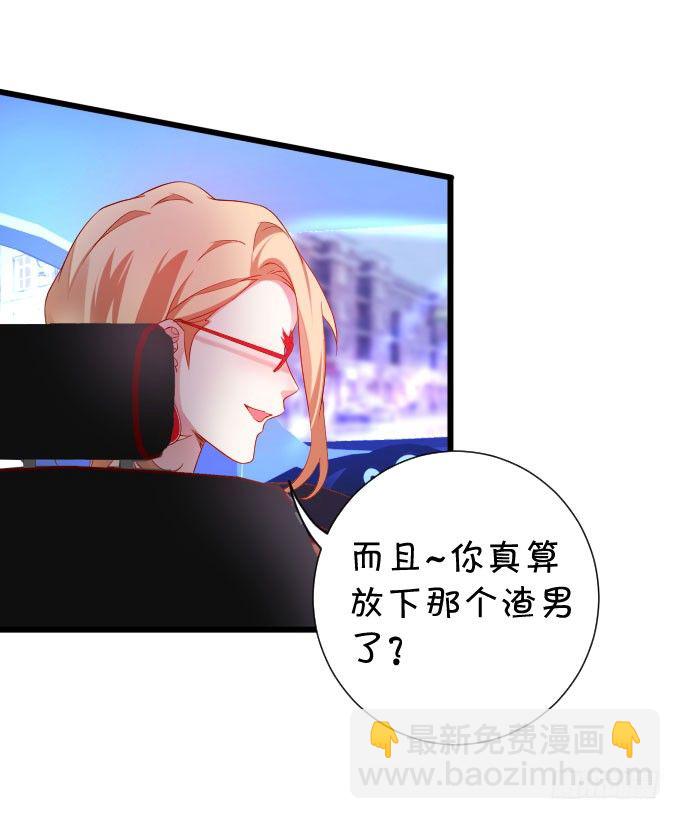 啪啪打脸前男友！-第6话