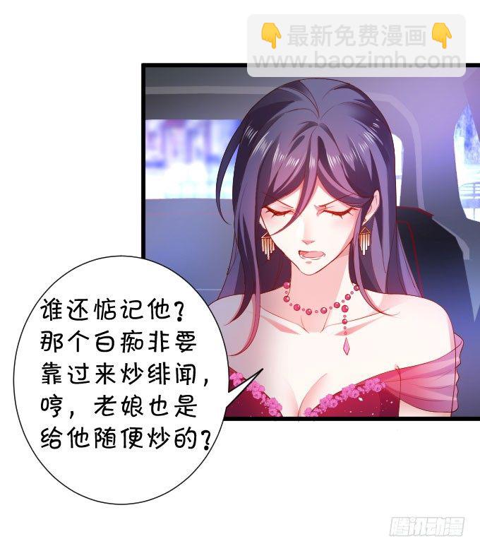 啪啪打脸前男友！-第6话