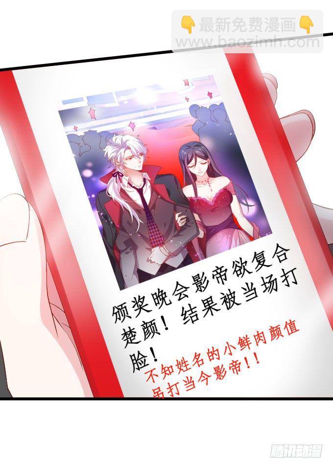 啪啪打脸前男友！-第6话