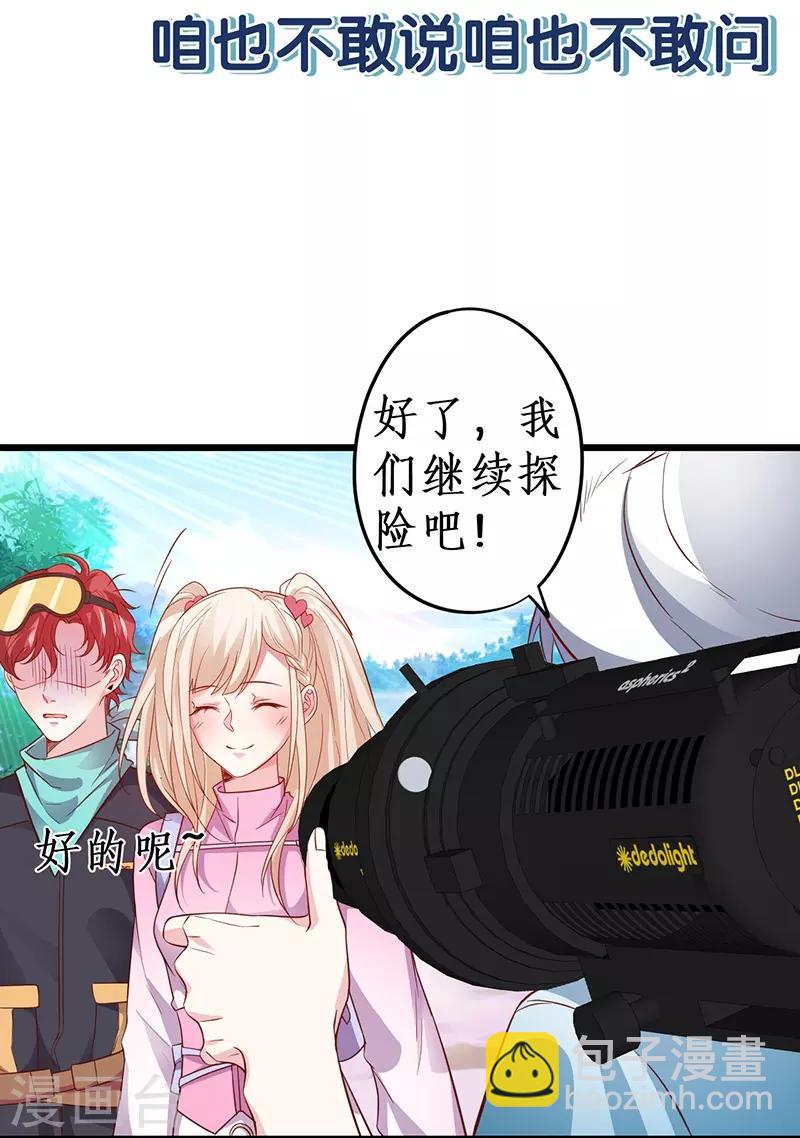 第56话 秘境被强吻？！-第56话