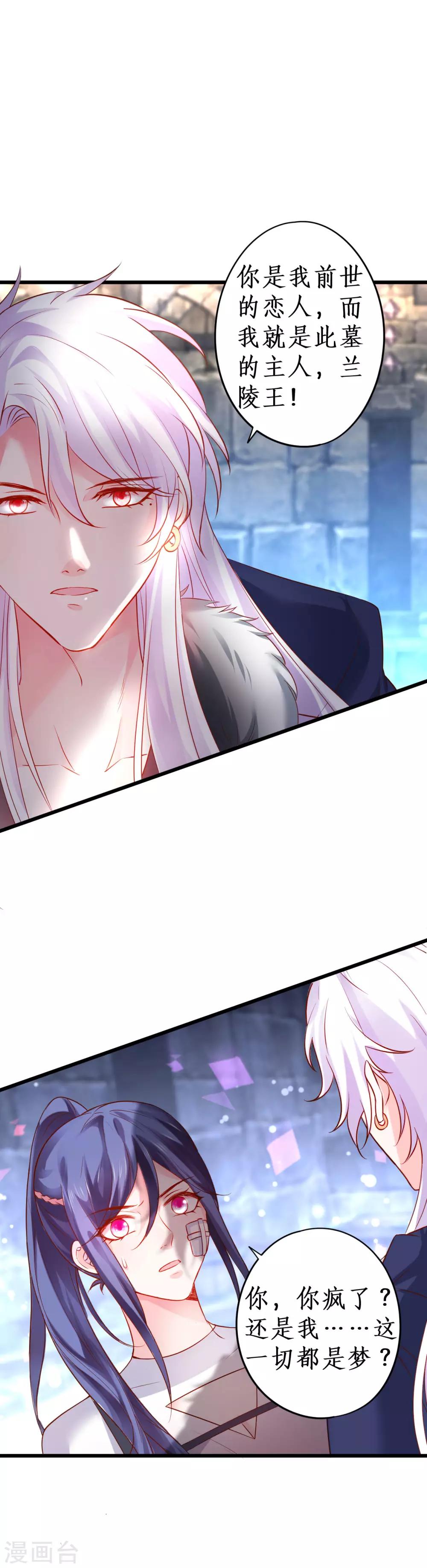 第58话 前世今生的纠缠！-第58话