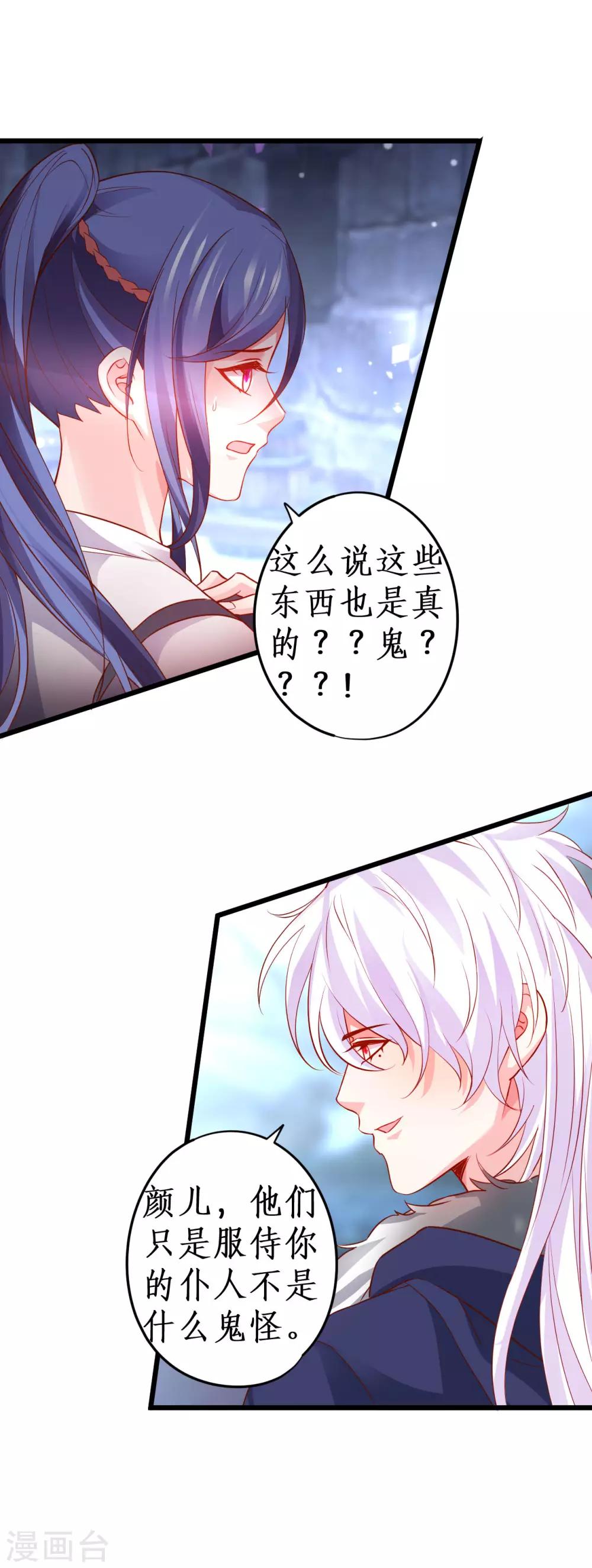 第58话 前世今生的纠缠！-第58话