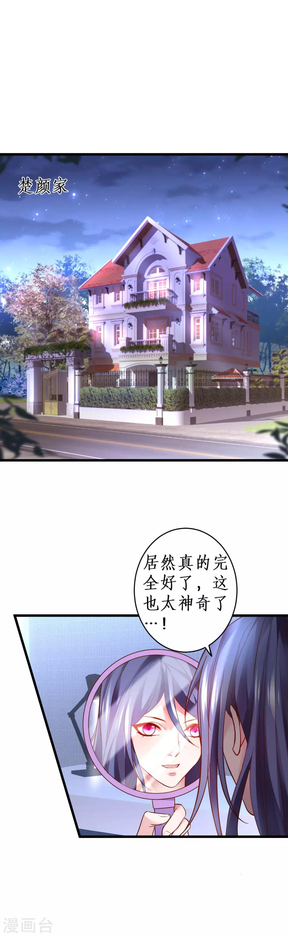第60话 楚颜高调复出！复仇开始！-第60话