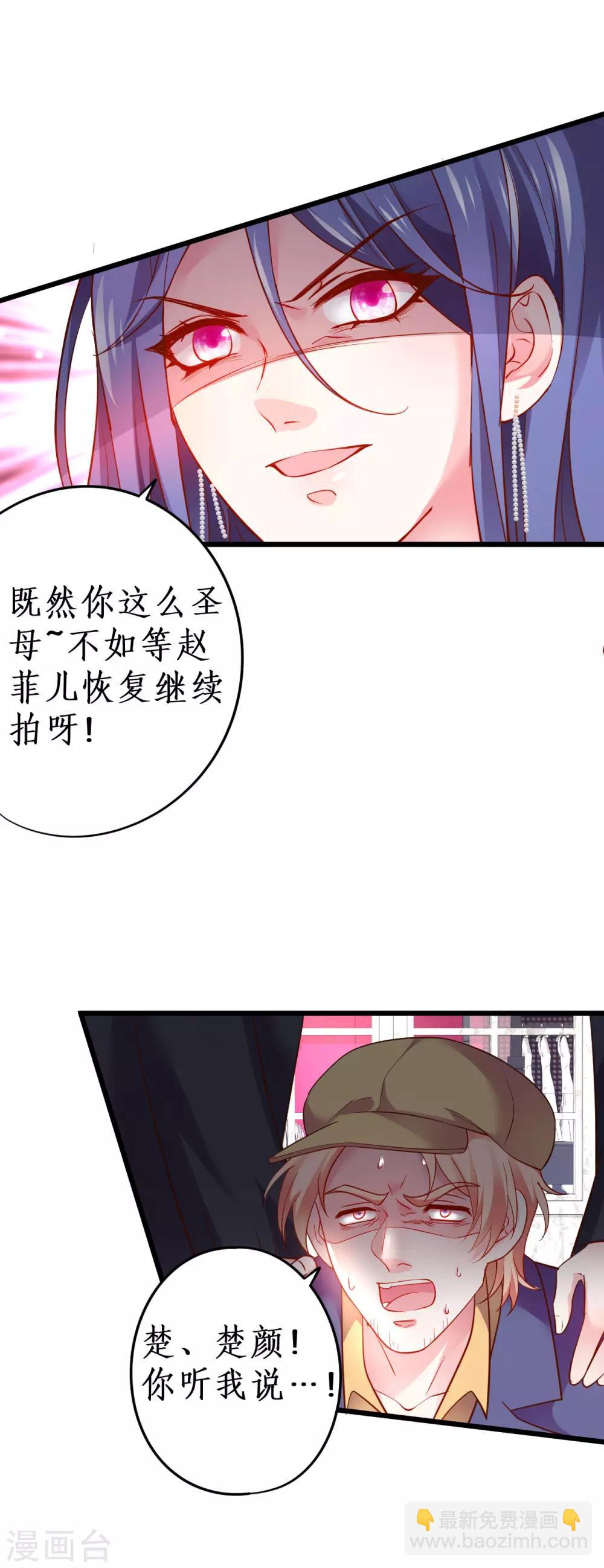 第60话 楚颜高调复出！复仇开始！-第60话