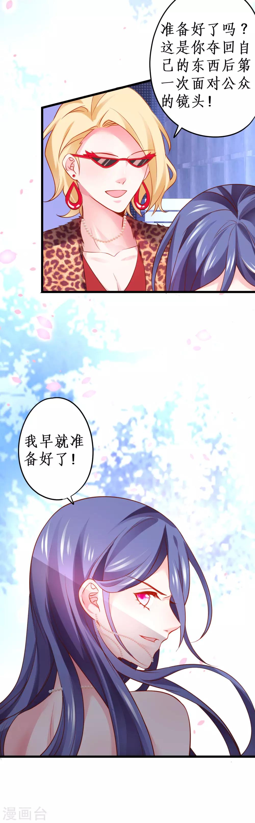 第60话 楚颜高调复出！复仇开始！-第60话