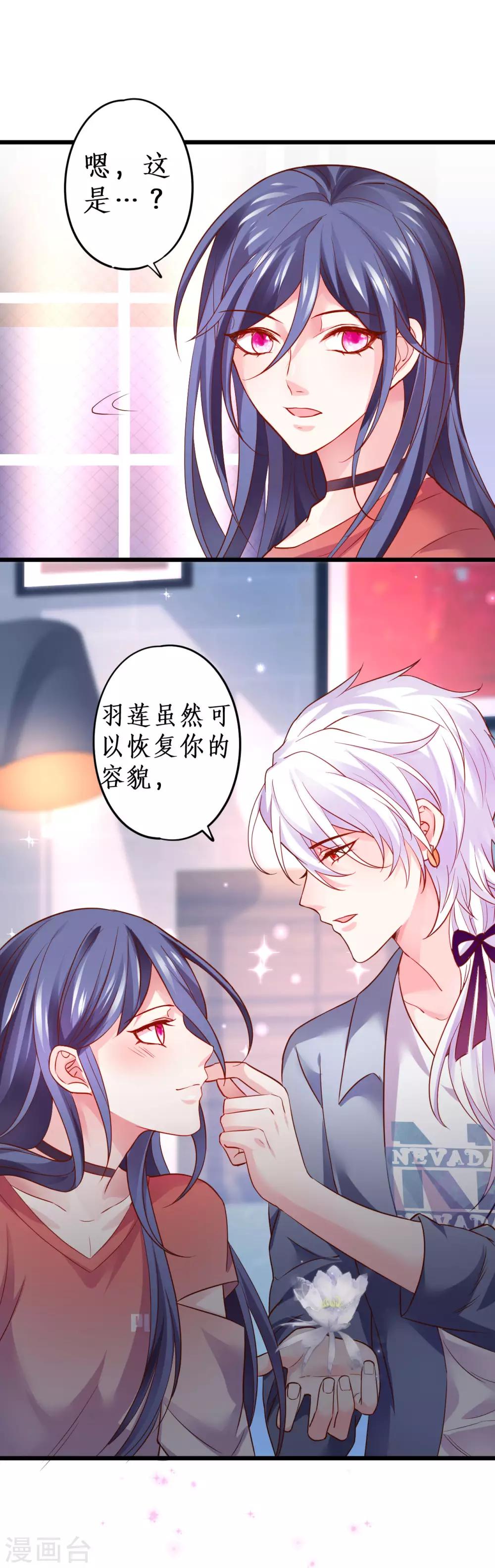 第60话 楚颜高调复出！复仇开始！-第60话