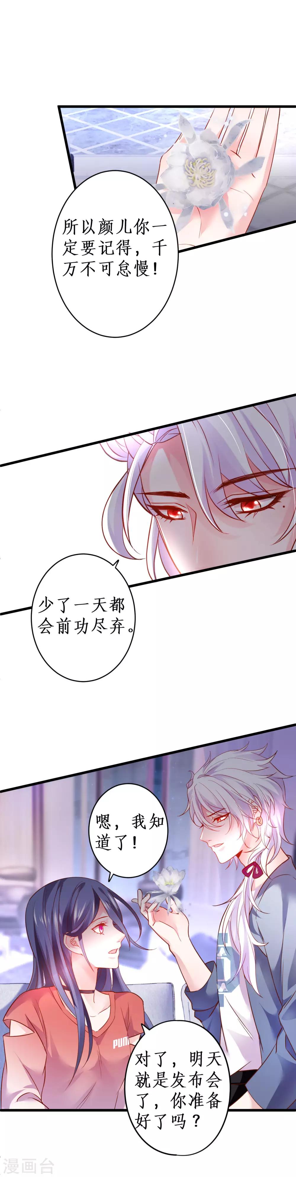 第60话 楚颜高调复出！复仇开始！-第60话