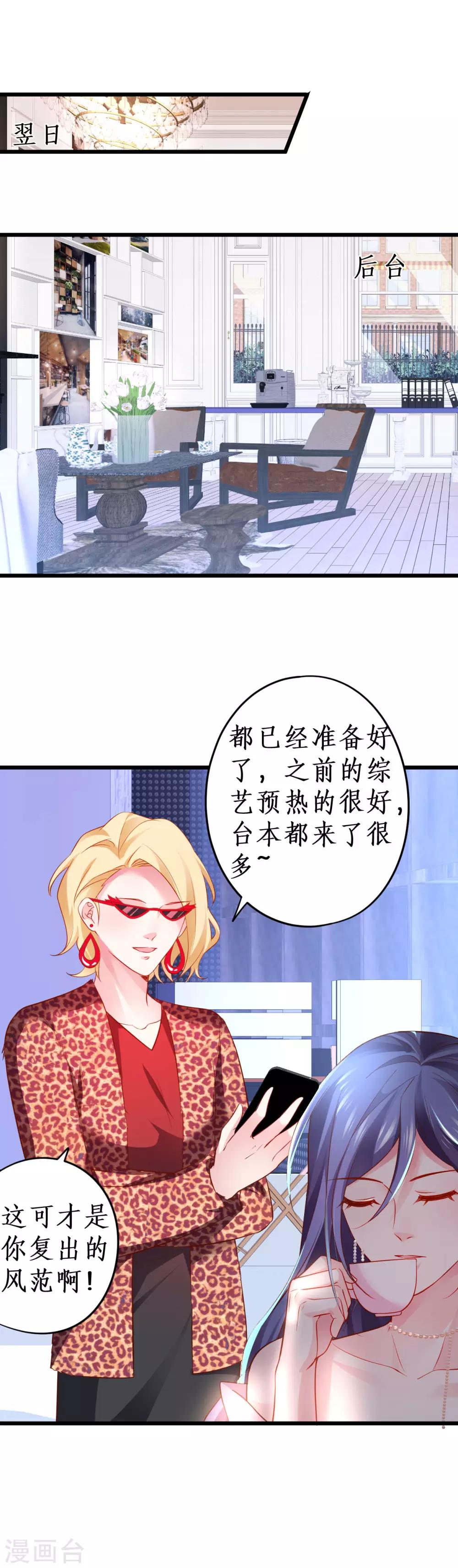 第60话 楚颜高调复出！复仇开始！-第60话