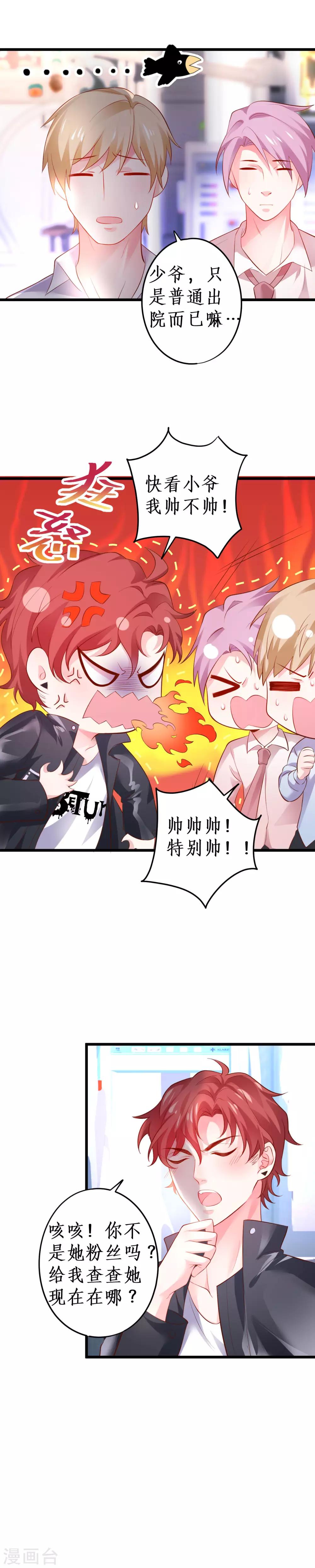 第62话 追星少爷甜蜜追妻~-第62话