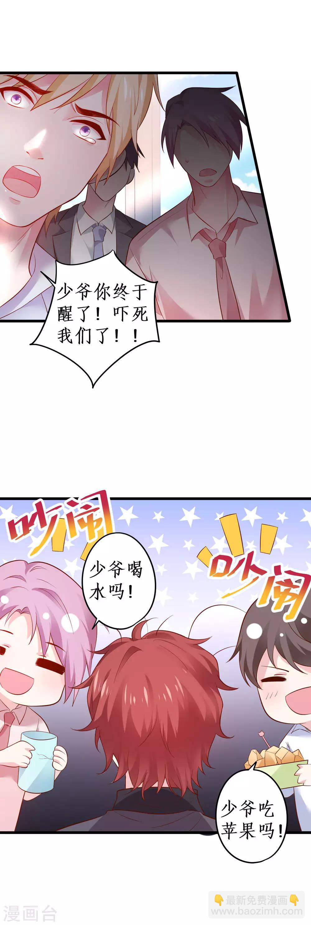 第62话 追星少爷甜蜜追妻~-第62话