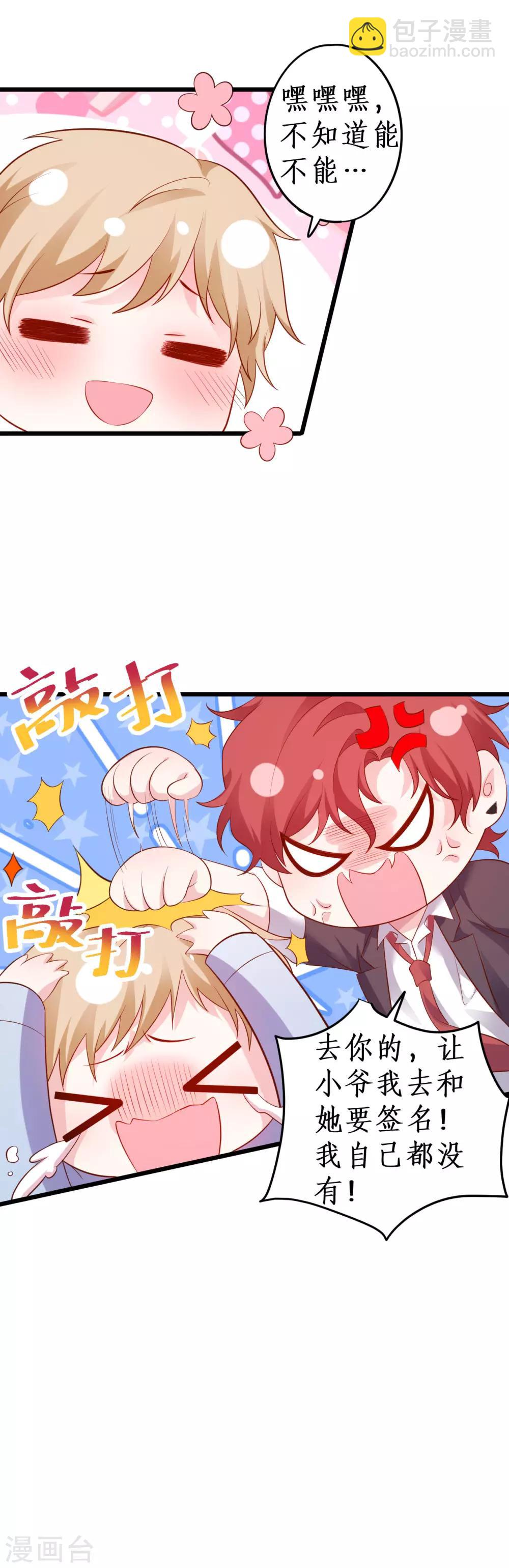 第62话 追星少爷甜蜜追妻~-第62话