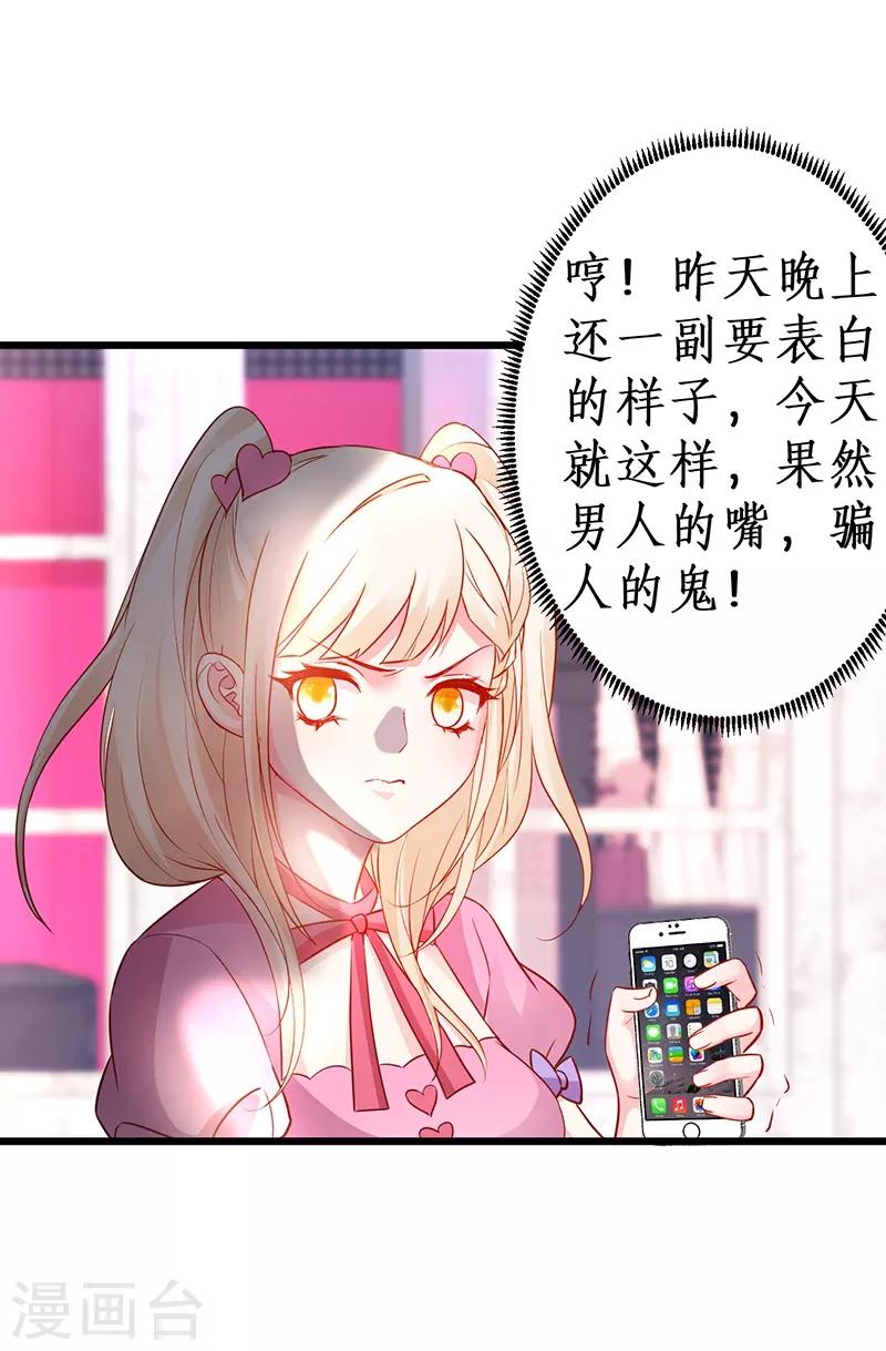 第70话 男人的嘴，骗人的鬼！-第70话