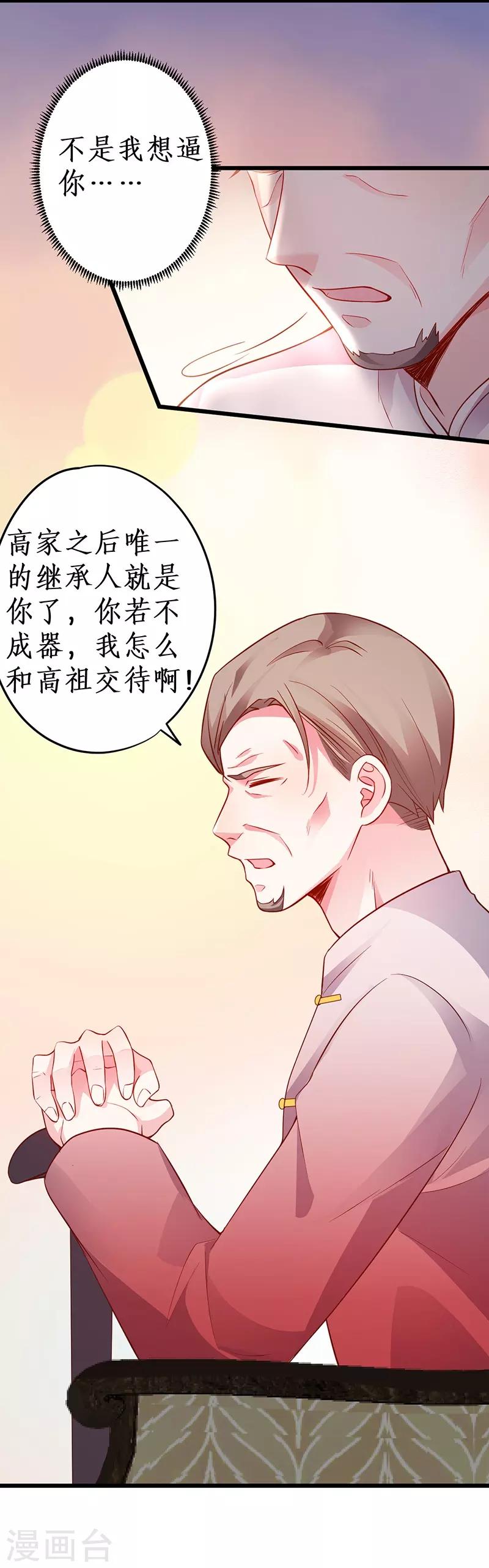 第70话 男人的嘴，骗人的鬼！-第70话