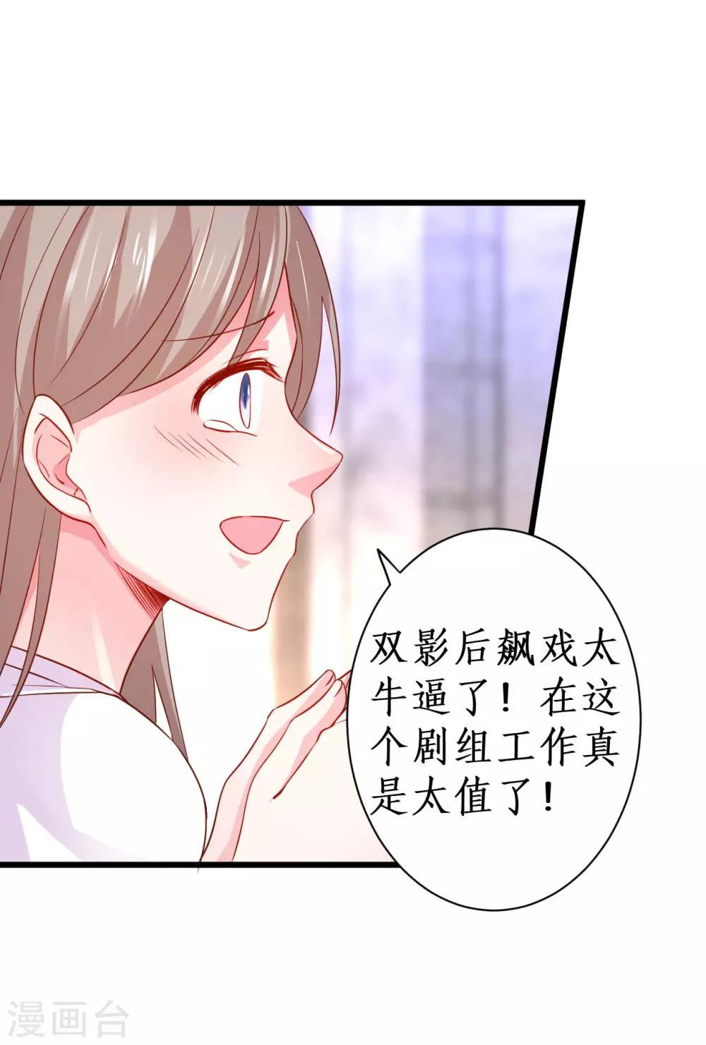 第80话 影后的实力！-第80话