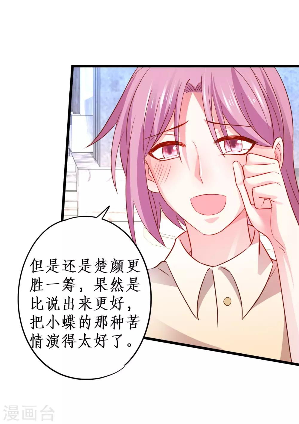第80话 影后的实力！-第80话