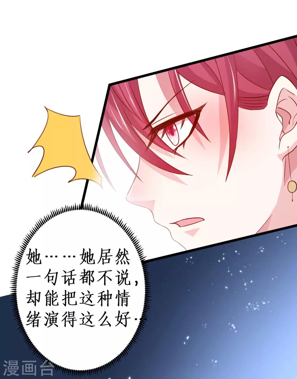 第80话 影后的实力！-第80话