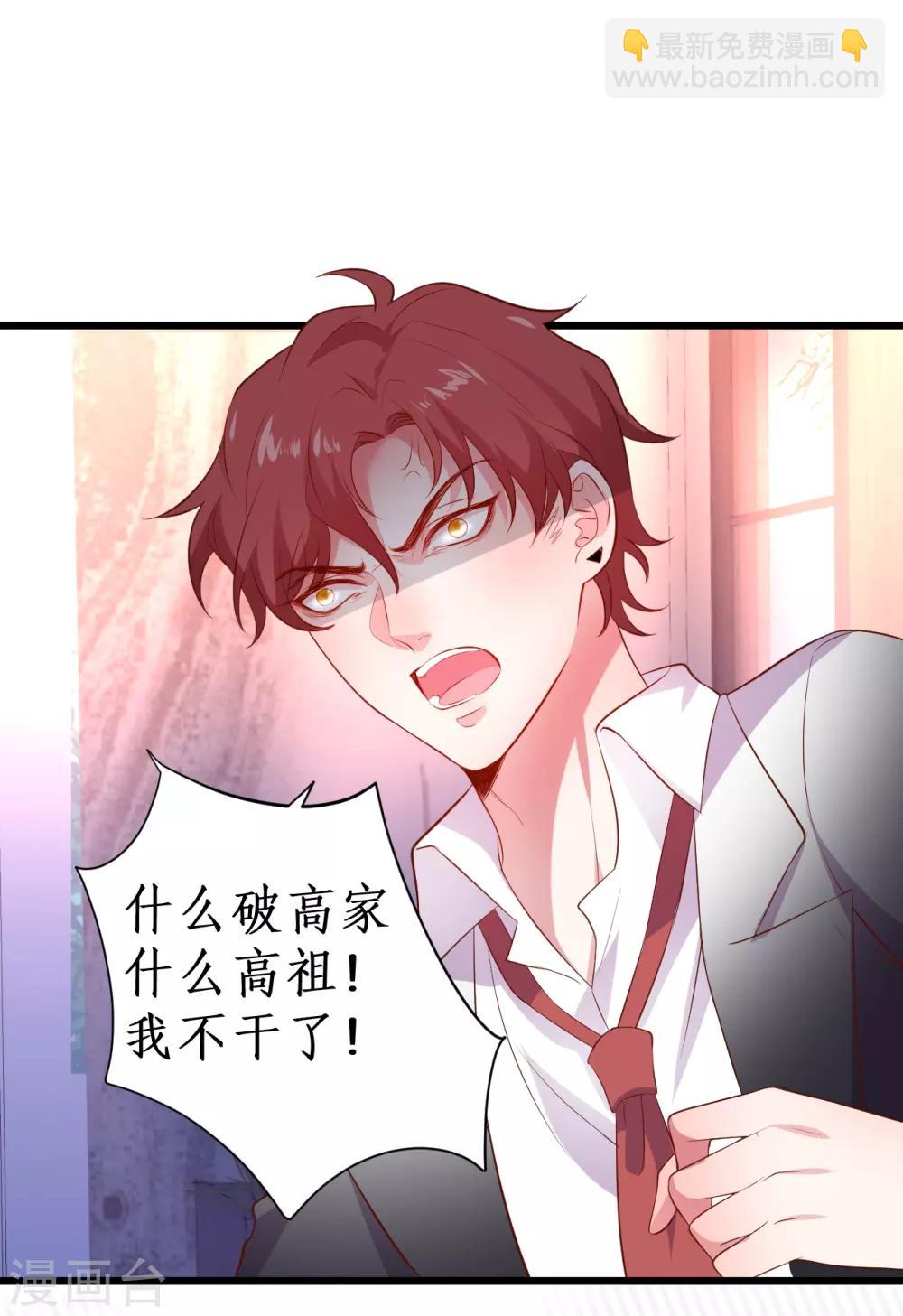 第86话 MOMO被&rdquo;封杀&ldquo;了！-第86话