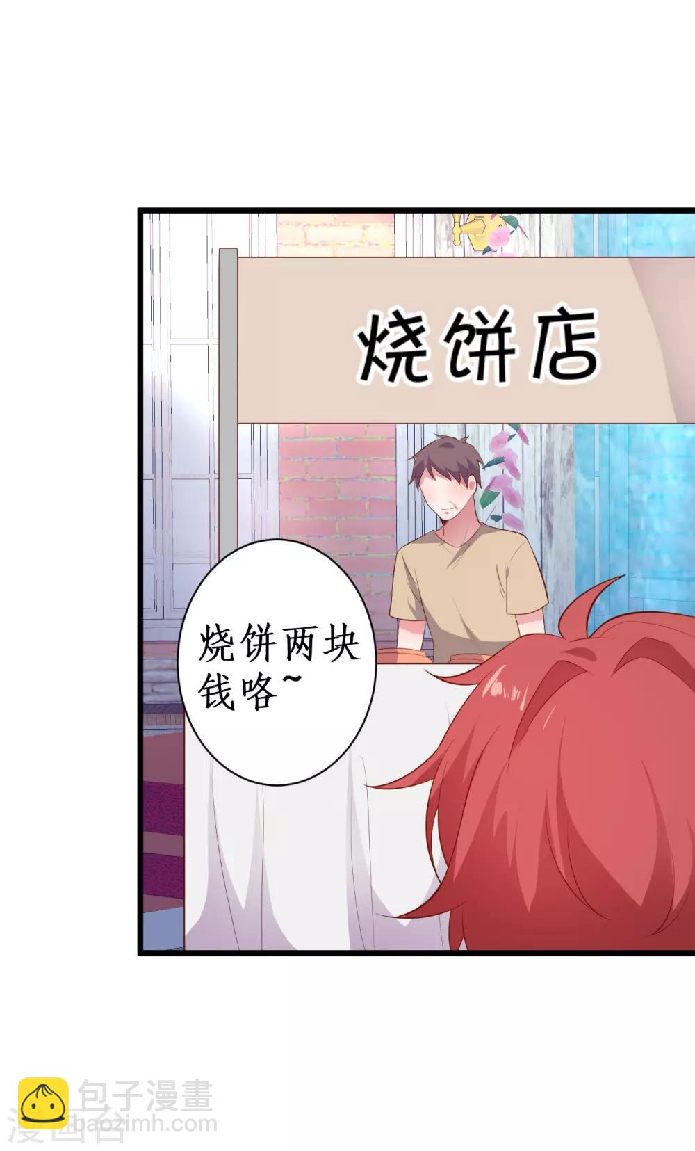 第86话 MOMO被&rdquo;封杀&ldquo;了！-第86话