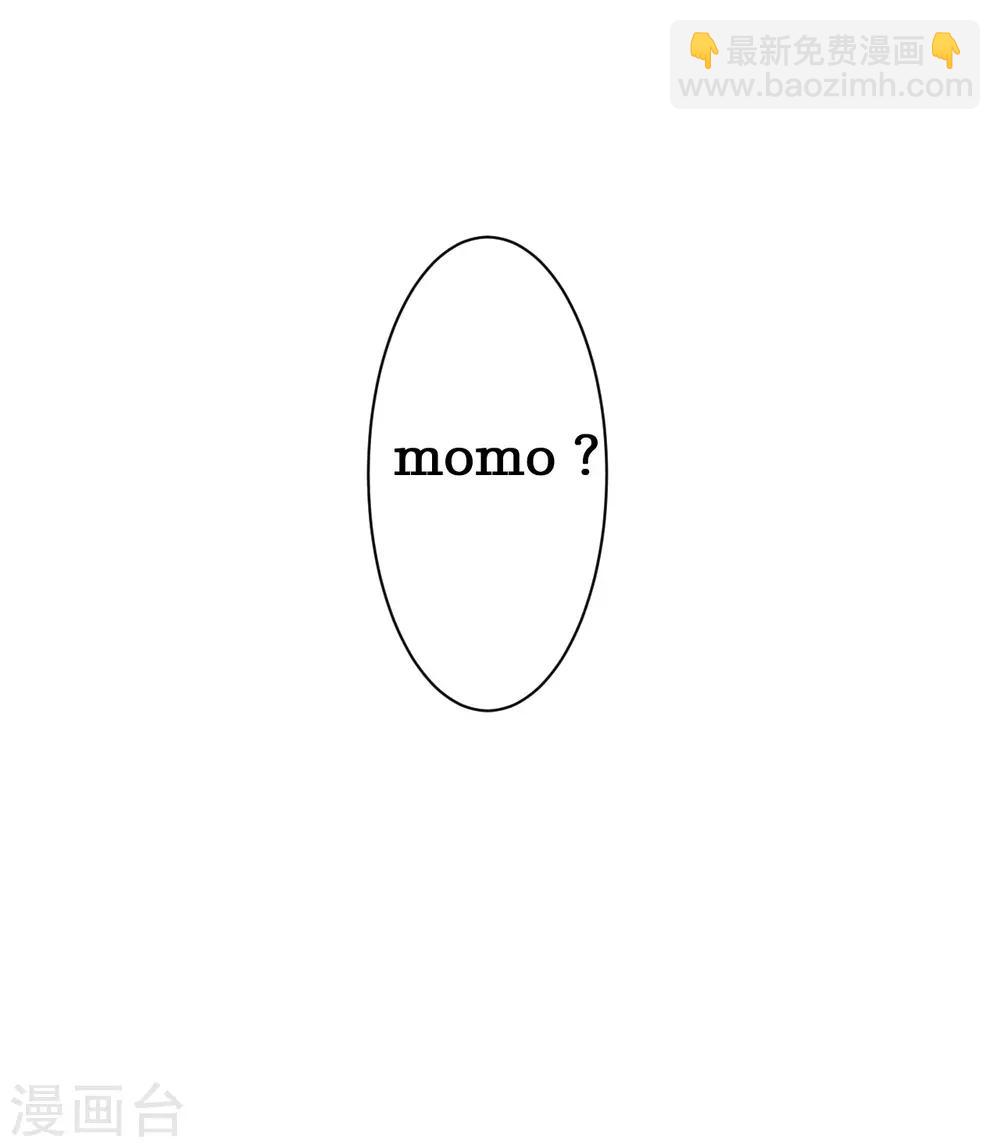 第86话 MOMO被&rdquo;封杀&ldquo;了！-第86话