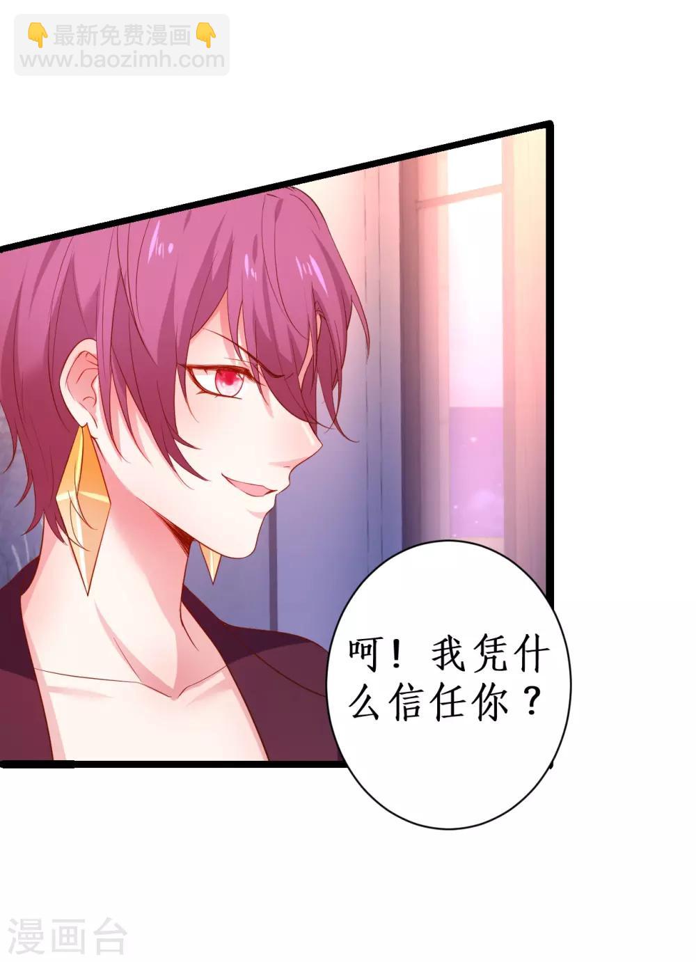 第86话 MOMO被&rdquo;封杀&ldquo;了！-第86话