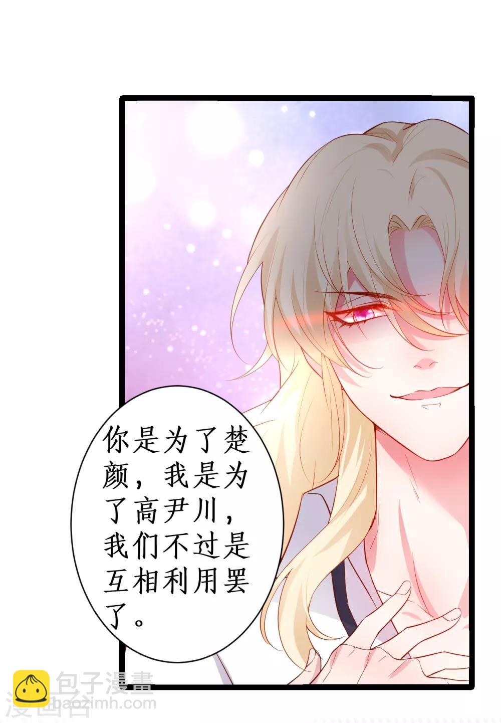 第86话 MOMO被&rdquo;封杀&ldquo;了！-第86话