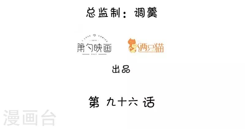 第96话 对你，我终究是做不到&hellip;&hellip;(1/2)-第96话