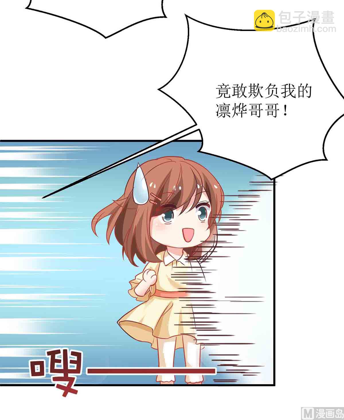 第145话 不许欺负我哥哥-第146话