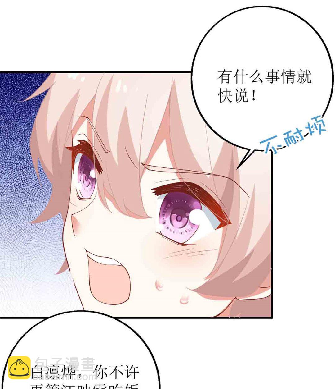 第145话 不许欺负我哥哥-第146话