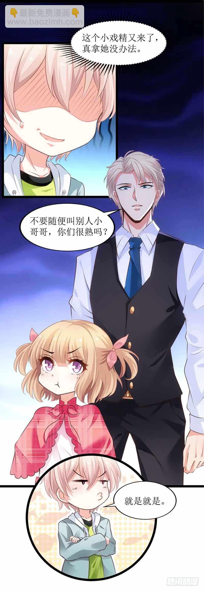 第15话 给爹地找老婆-第16话