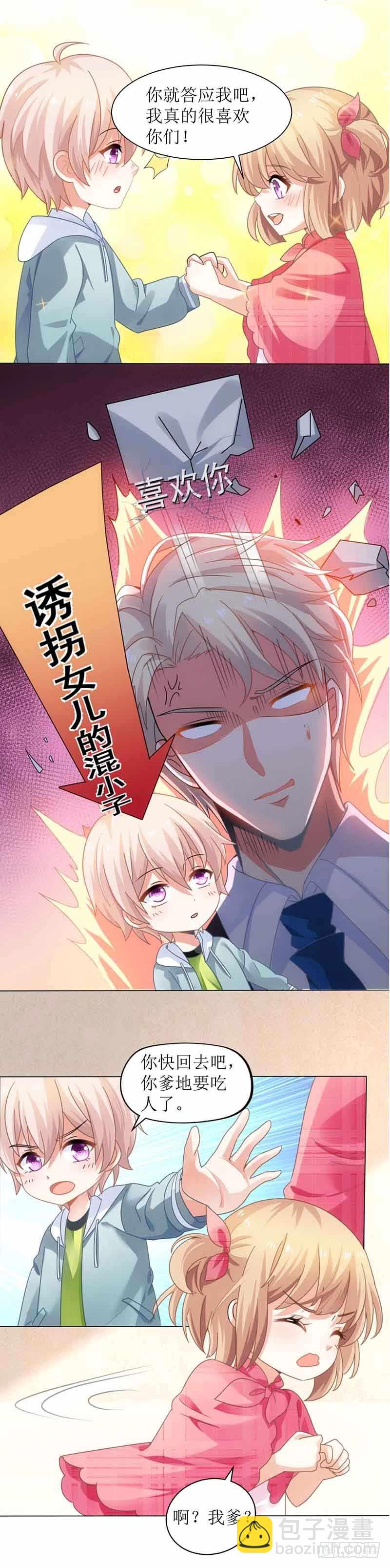 第15话 给爹地找老婆-第16话