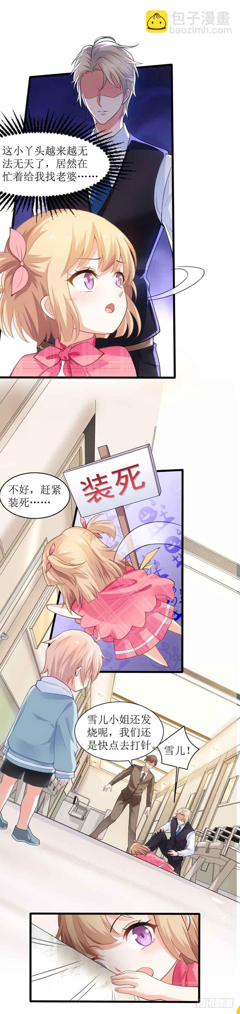 第15话 给爹地找老婆-第16话
