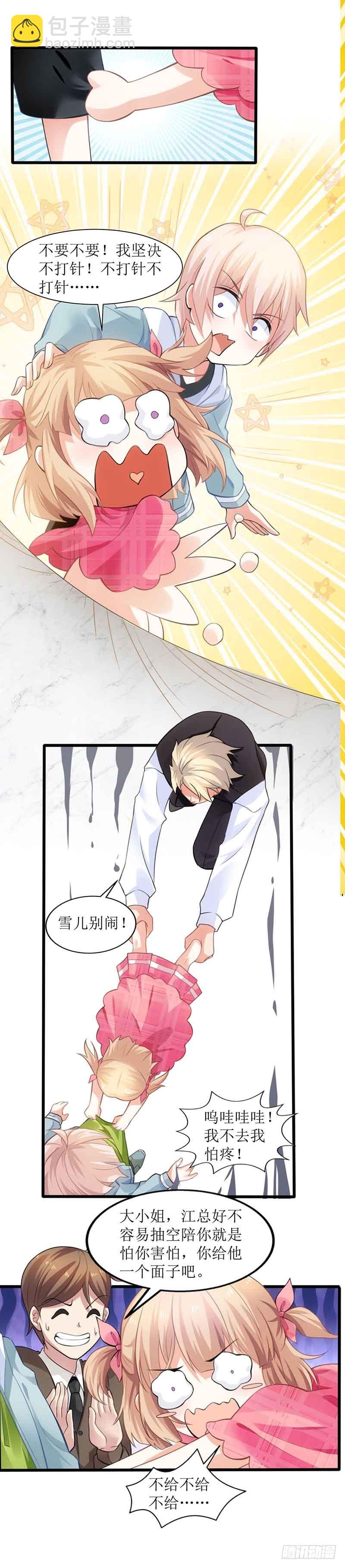 第15话 给爹地找老婆-第16话