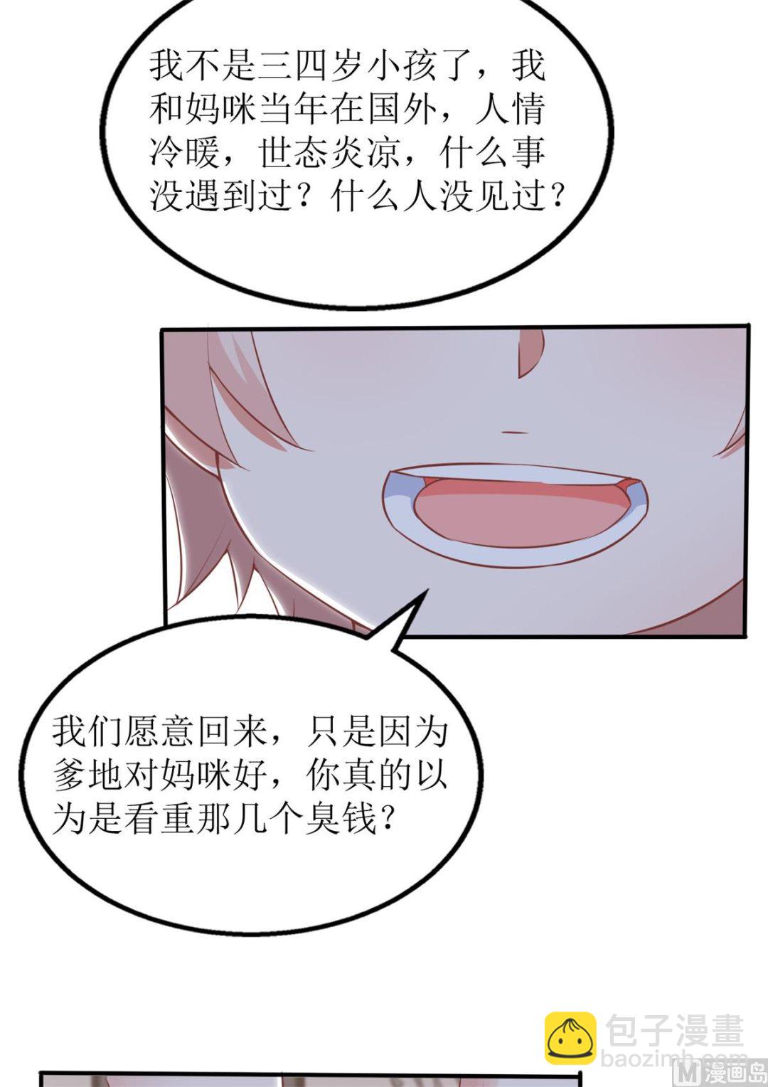 第225话 虎母无犬女(1/2)-第226话