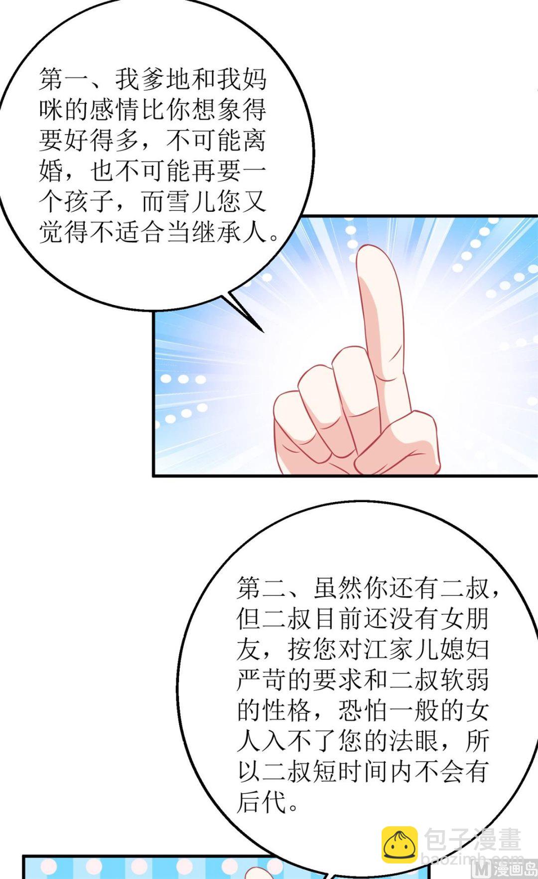 第237话 后浪-第238话