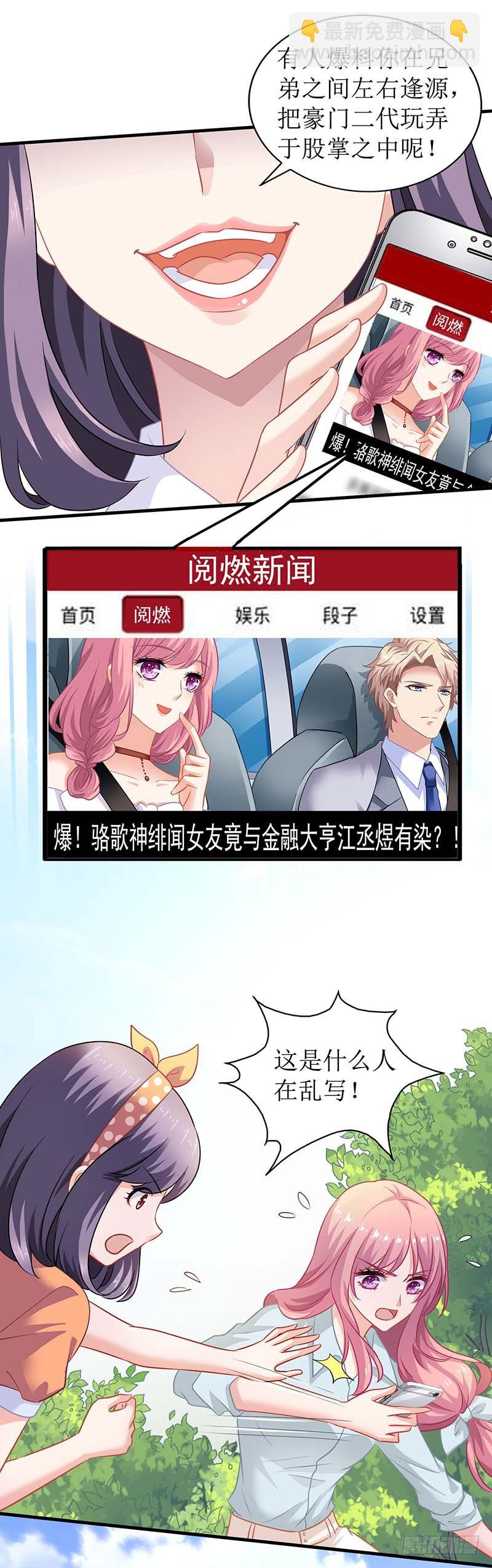 第27话 绯闻-第28话