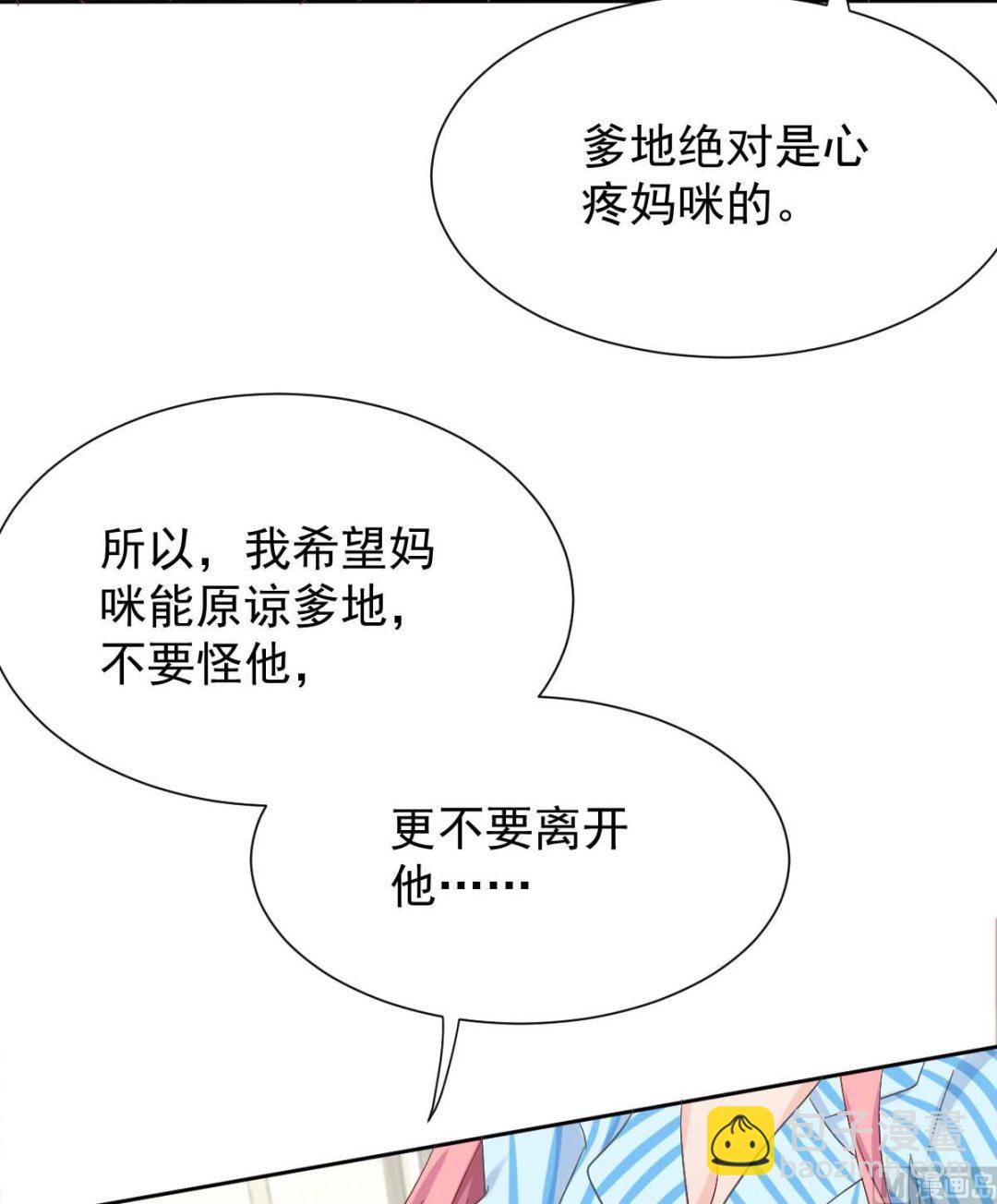 第334话 妈咪醒了(1/2)-第336话