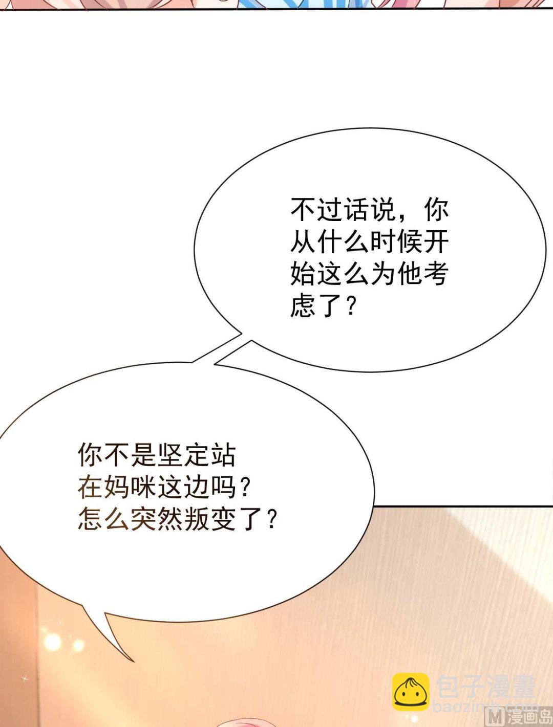 第334话 妈咪醒了(1/2)-第336话