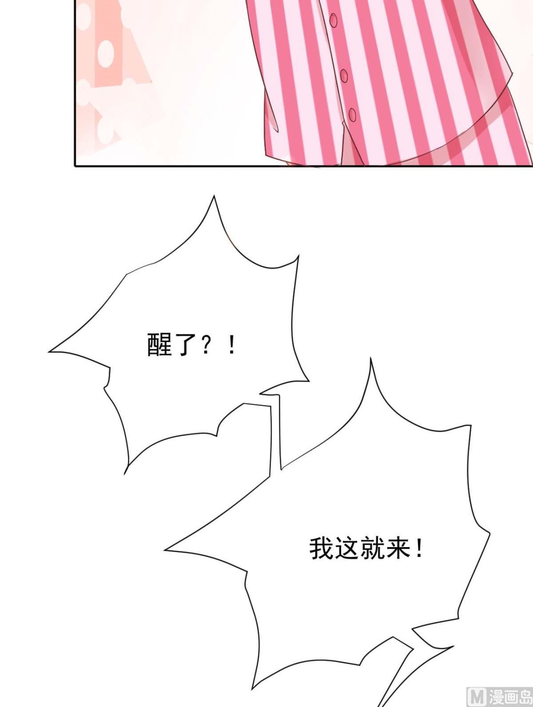 第334话 妈咪醒了(1/2)-第336话