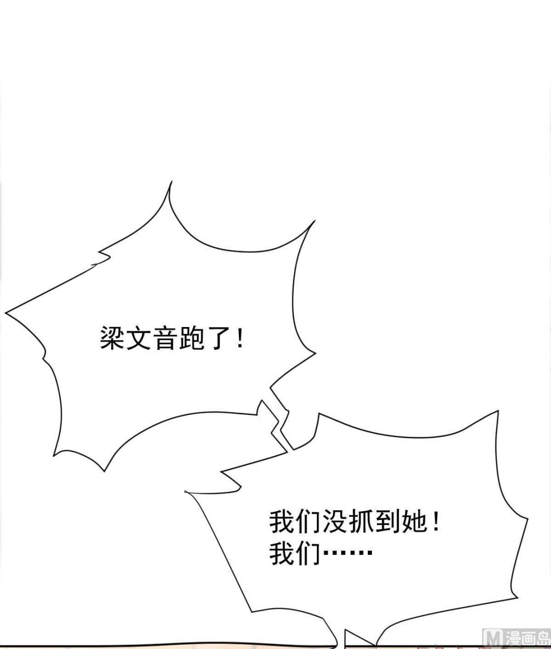 第336话 梁文音跑了(1/2)-第338话