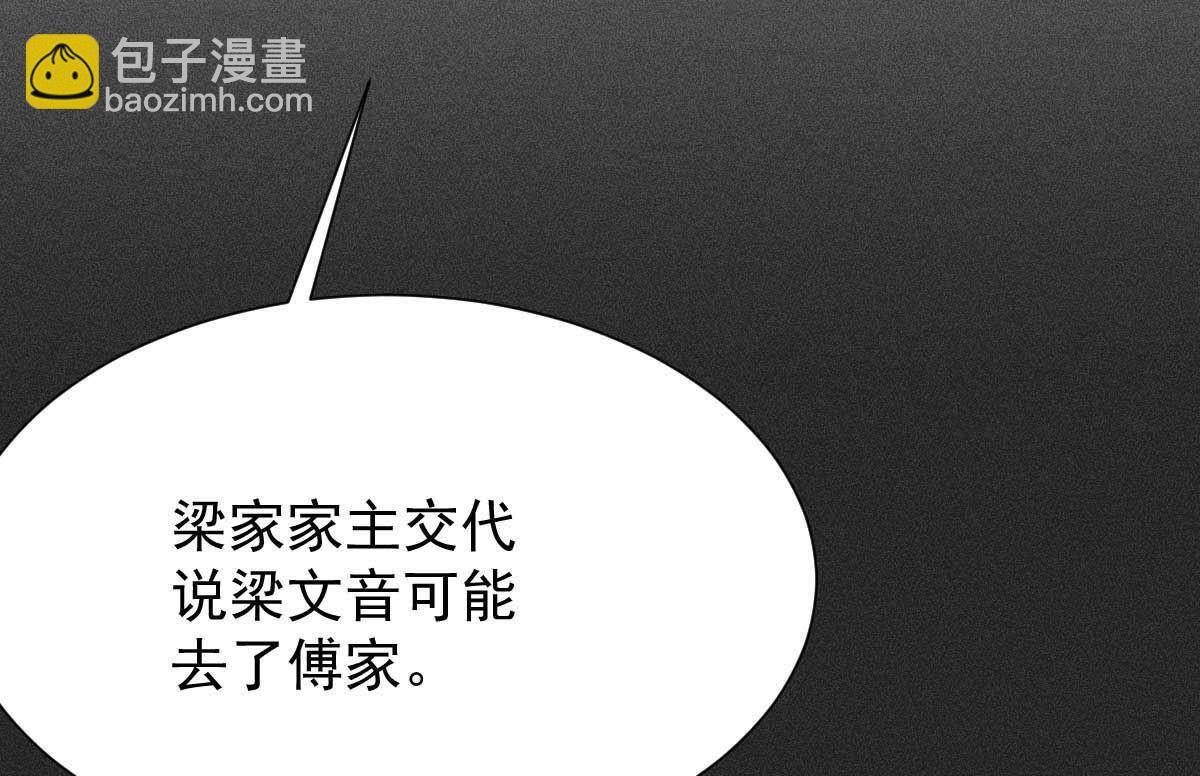 第336话 梁文音跑了(1/2)-第338话