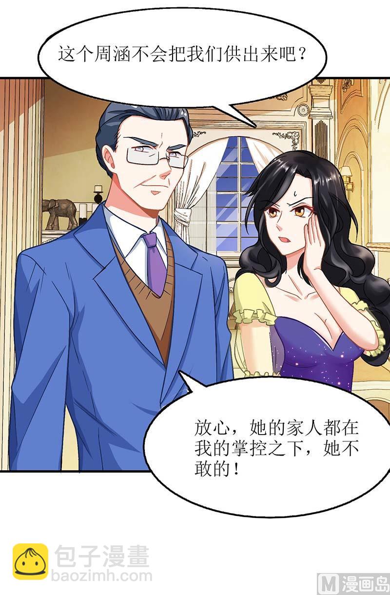 第45话 处理周涵-第46话