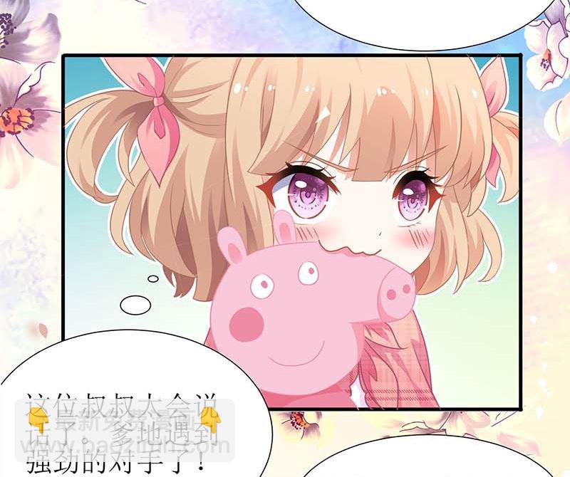 第47话 会撩人的帅叔叔-第48话