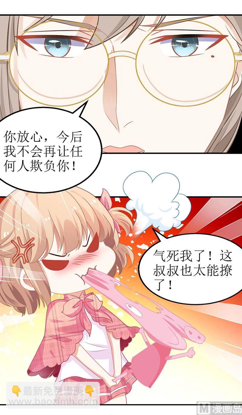 第47话 会撩人的帅叔叔-第48话