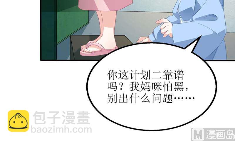 第83话 怕黑的妈妈(1/2)-第84话