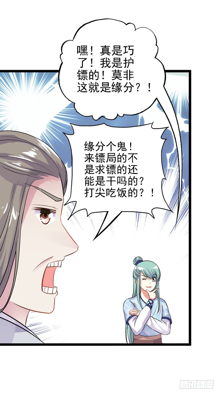 乌鸦少女初出镖(1/2)-第2话