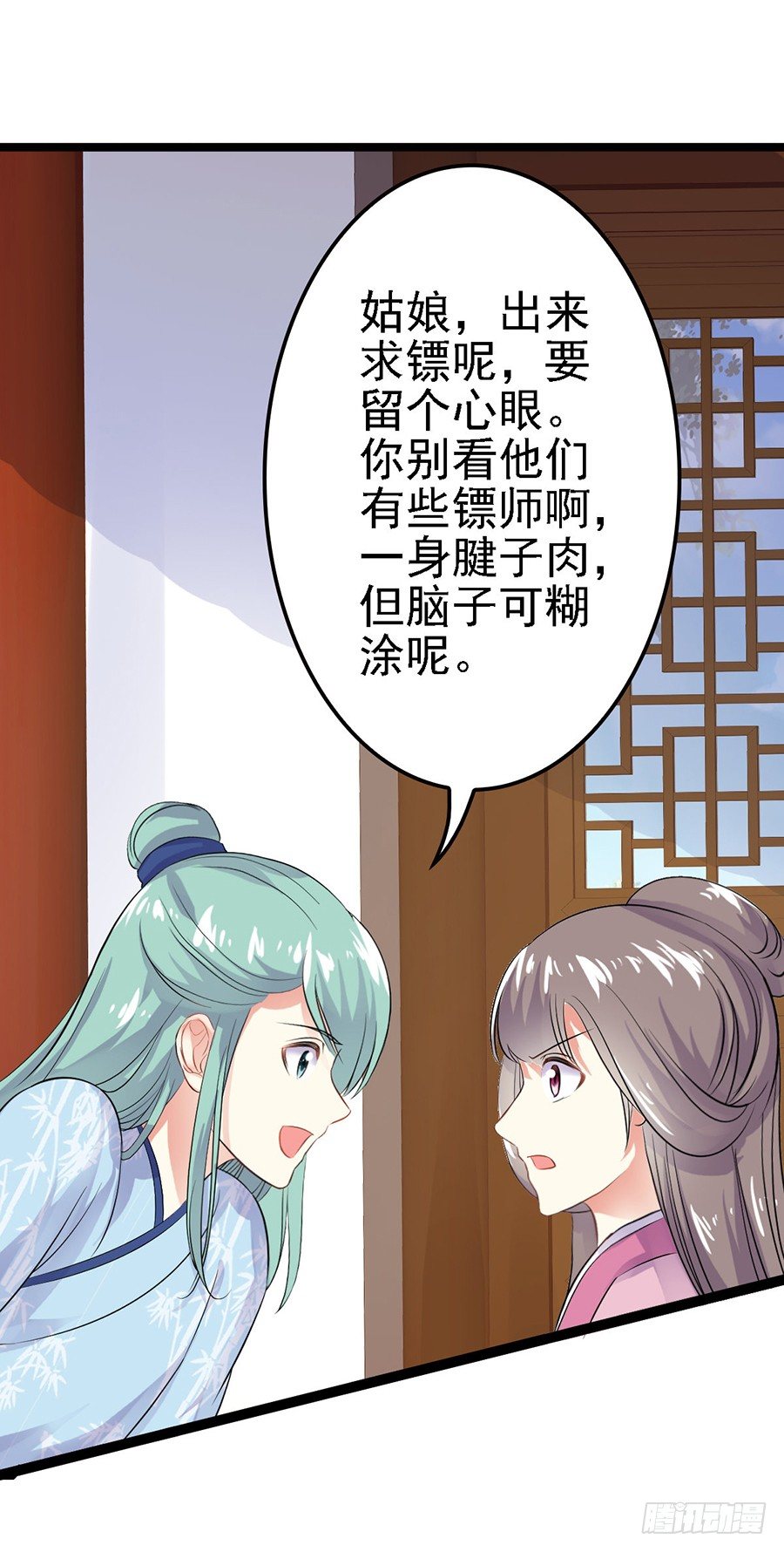 乌鸦少女初出镖(1/2)-第2话