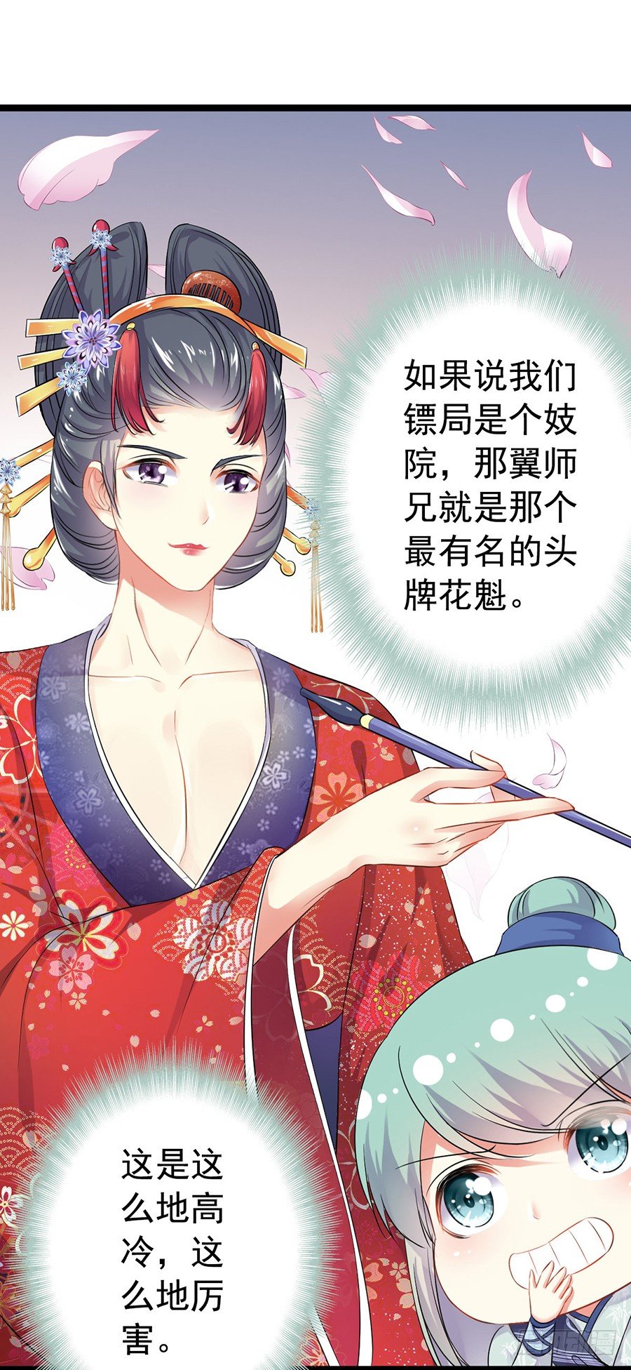 乌鸦少女初出镖(1/2)-第2话