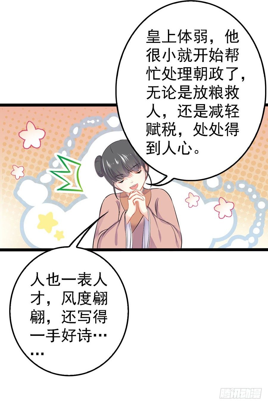月夜撞见花美男(1/2)-第14话