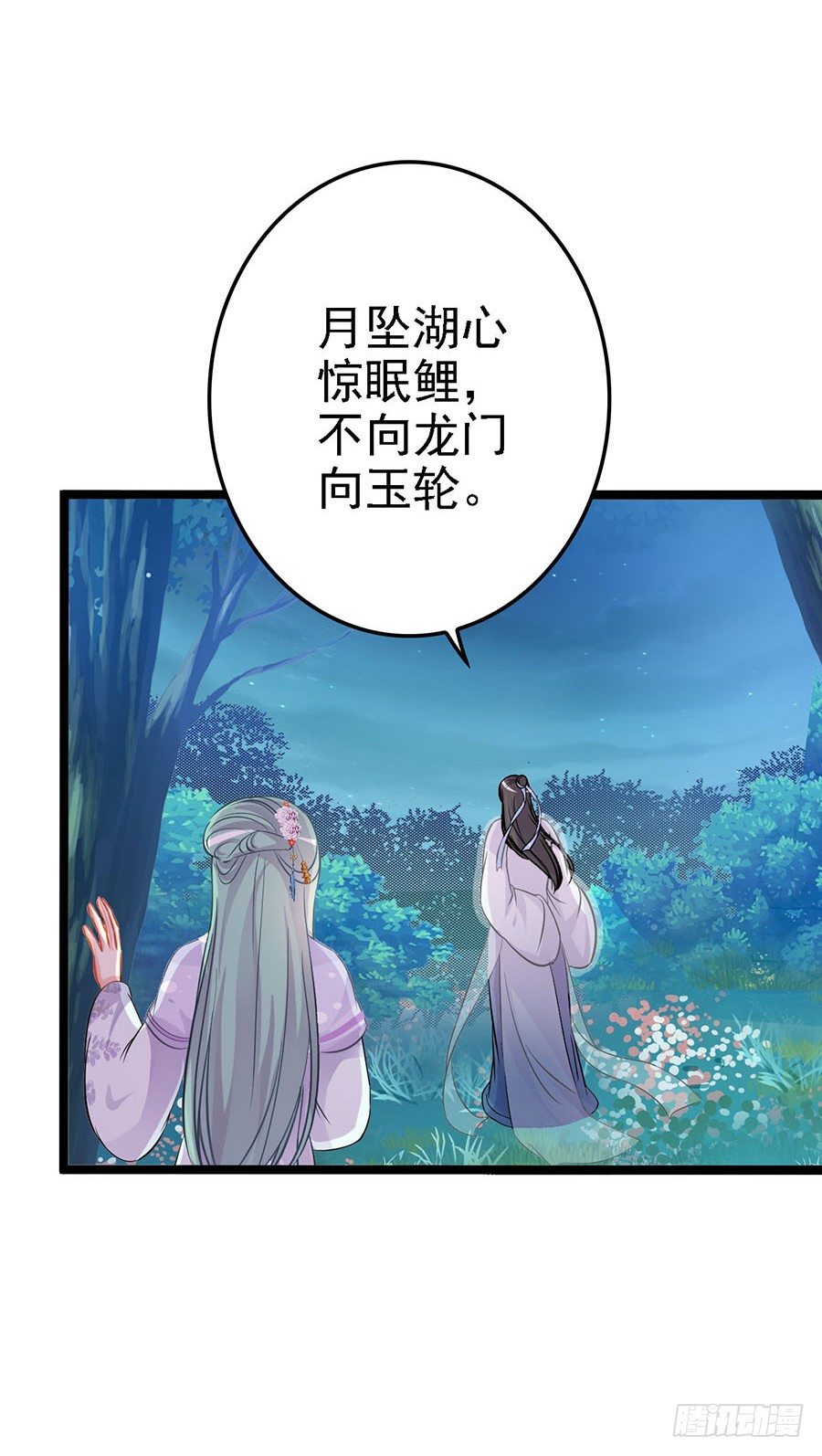 月夜撞见花美男(1/2)-第14话