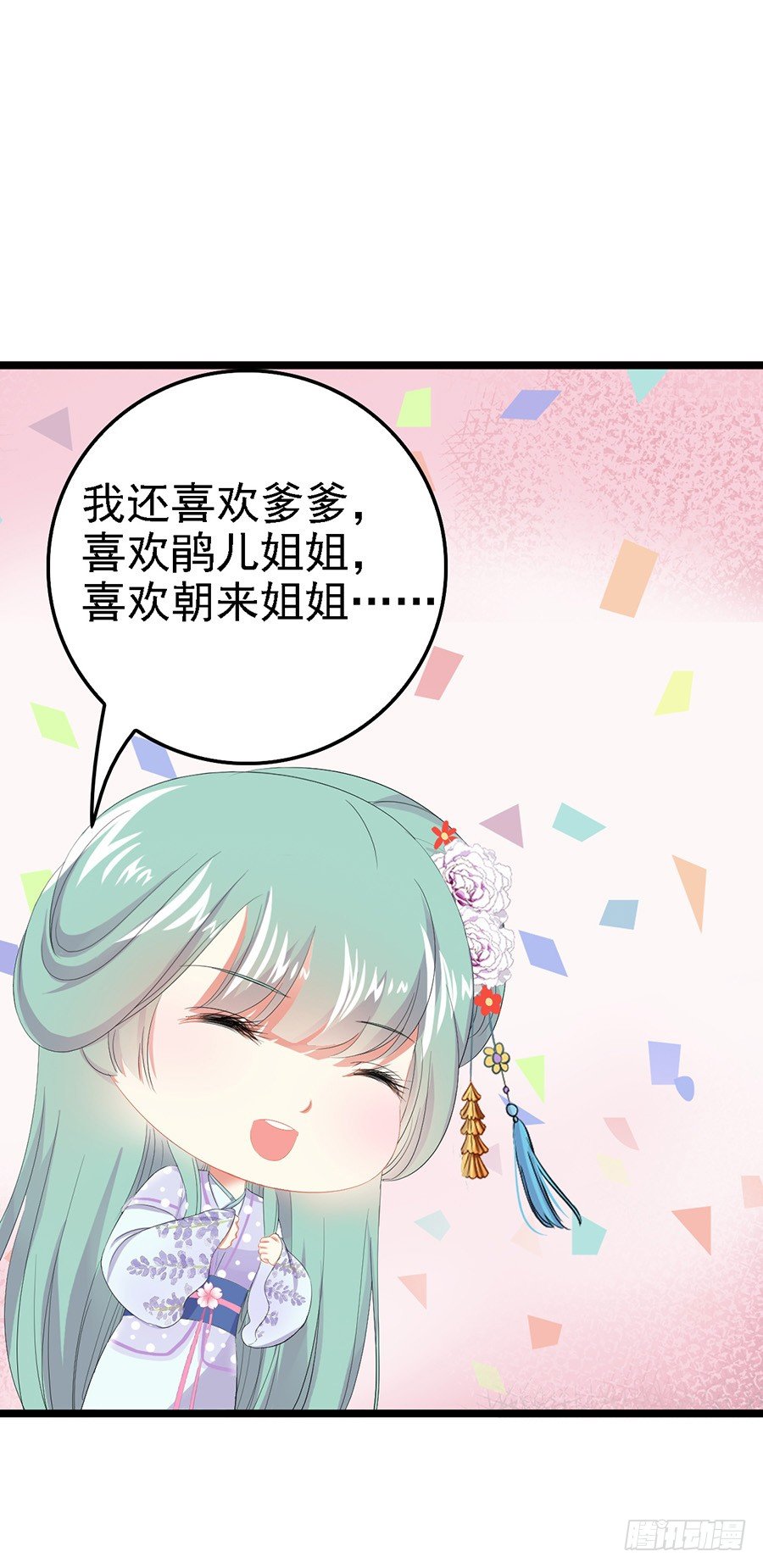 我跟太子有过一面之缘-第20话